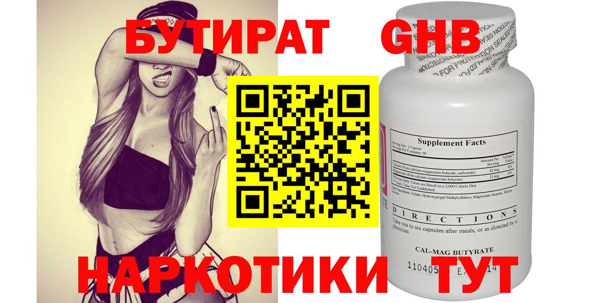 БУТИРАТ BDO  Вход с VPN  Анжеро-Судженск 