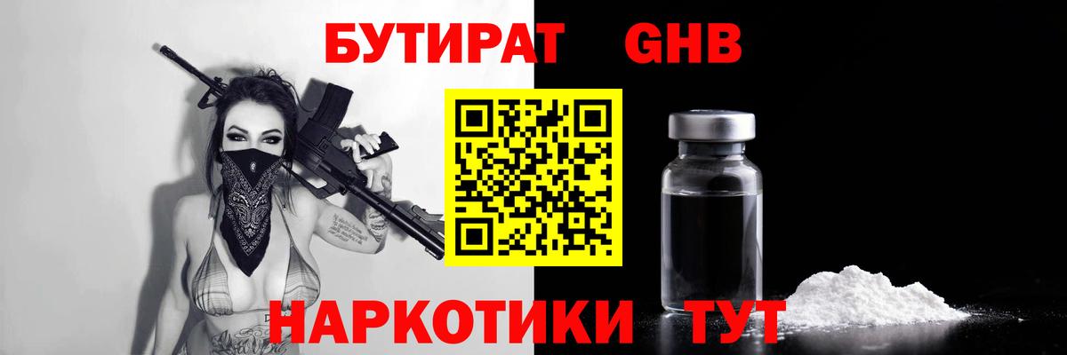 Бутират бутик Анжеро-Судженск