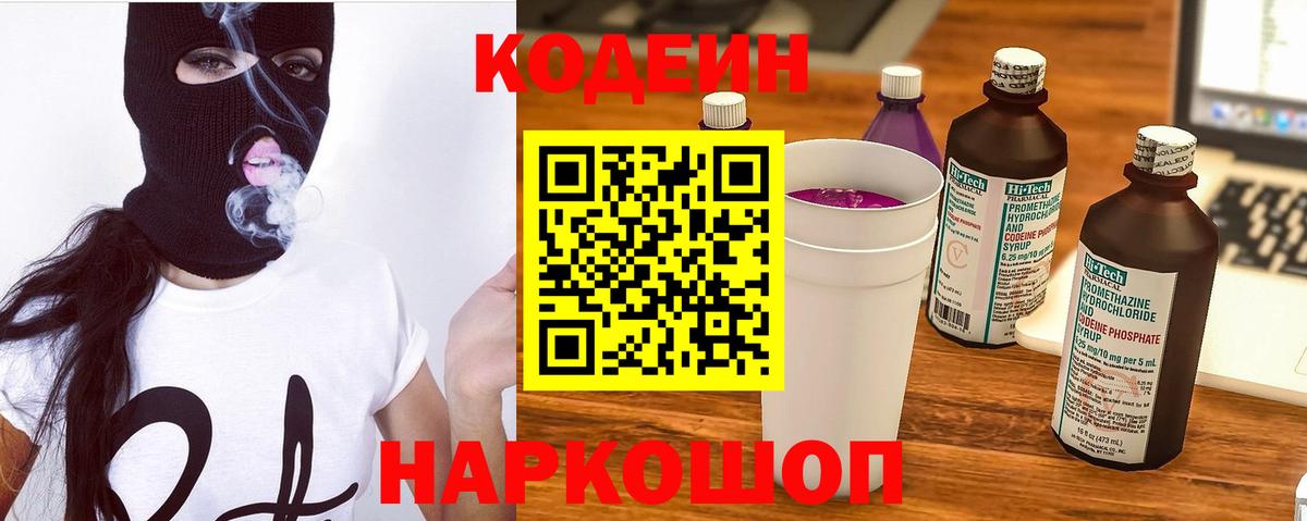 Кодеиновый сироп Lean Purple Drank Анжеро-Судженск