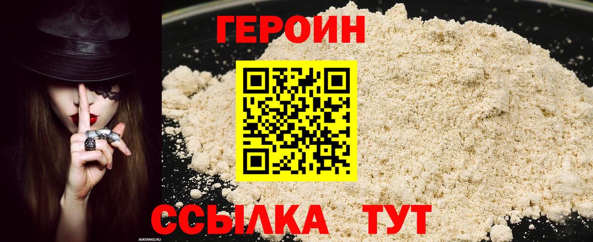 ГЕРОИН Heroin  Вход с VPN  Анжеро-Судженск 