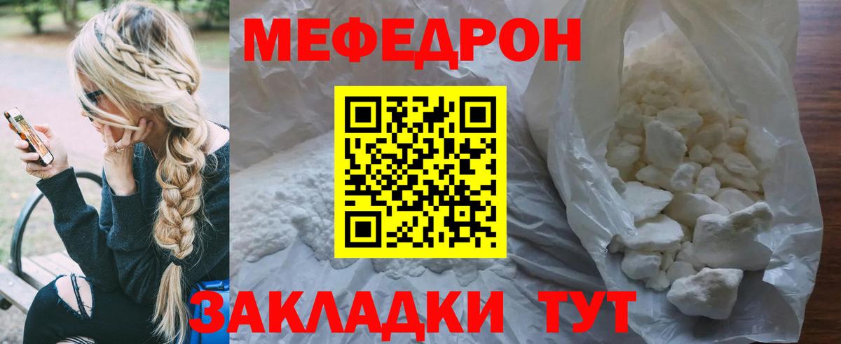 МЕФ mephedrone  Вход с VPN  Мефедрон  Анжеро-Судженск 